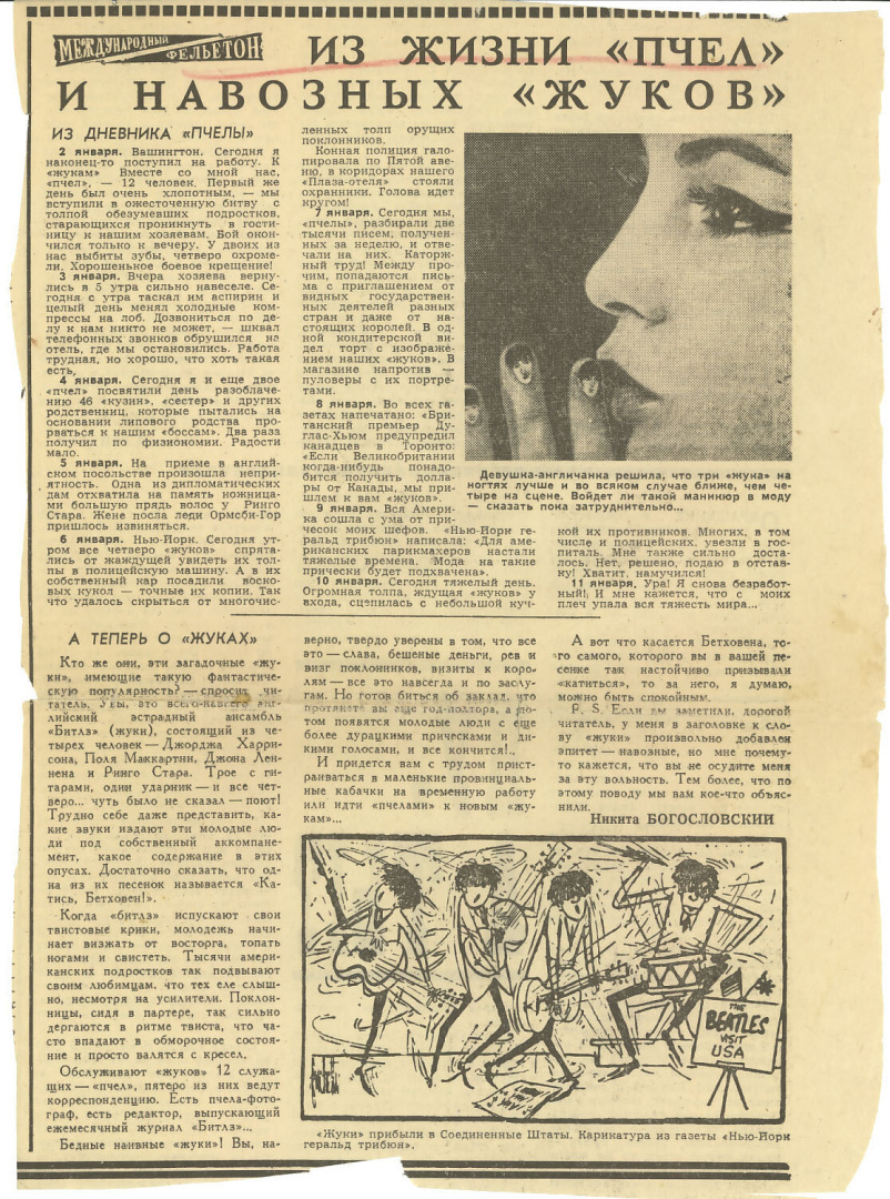 Битломания: 60 лет позади