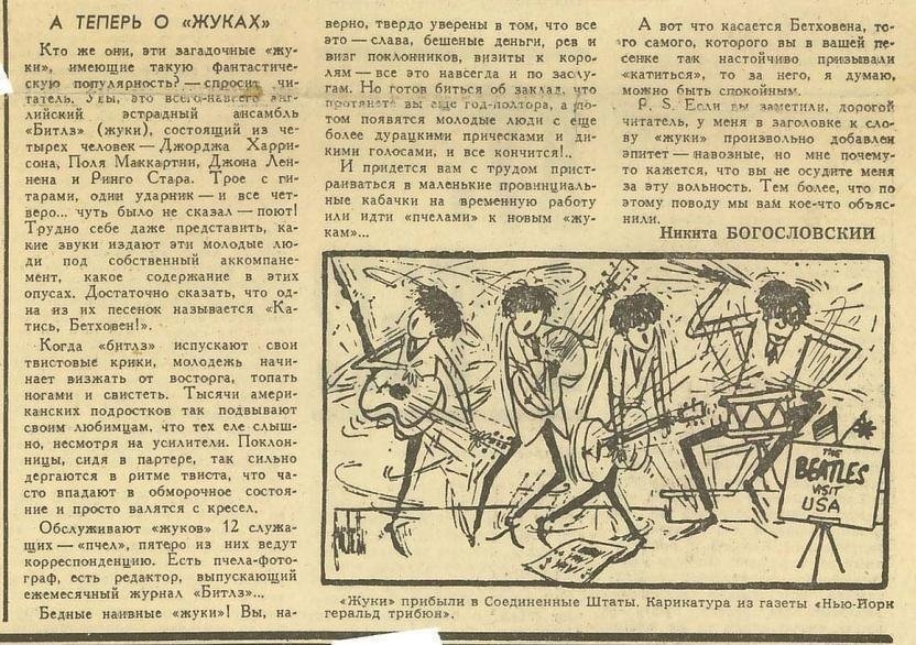 Битломания: 60 лет позади