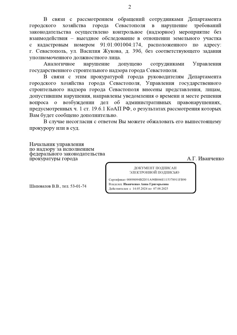 В Севастополе чиновники "кошмарят" бизнес как в лихие 90-е