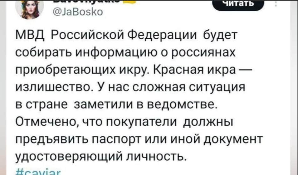 Красную икру в России будут продавать по паспортам? Подавилась икрой, читая эту «новость». Очередной украинский вброс