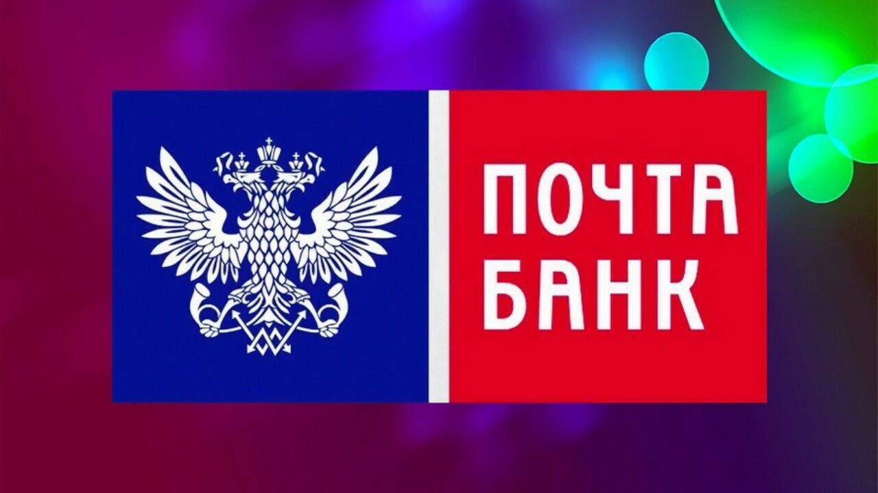 Почта больше не банк.