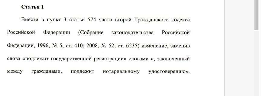 Дарение недвижимости подлежит нотариальному удостоверению. Нотариус будет причастен к сделке во всех случаях. В ГК РФ внесены изменения