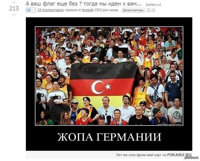 Весёлые картинки про Германию