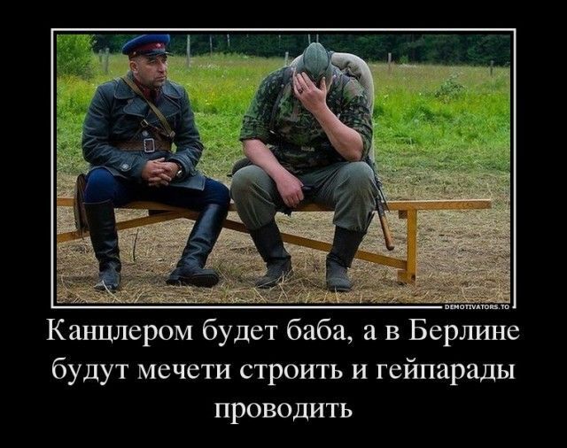 Весёлые картинки про Германию