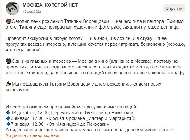 Москвоведу Татьяне Воронцовой исполнилось бы 48 лет на уходящей неделе
