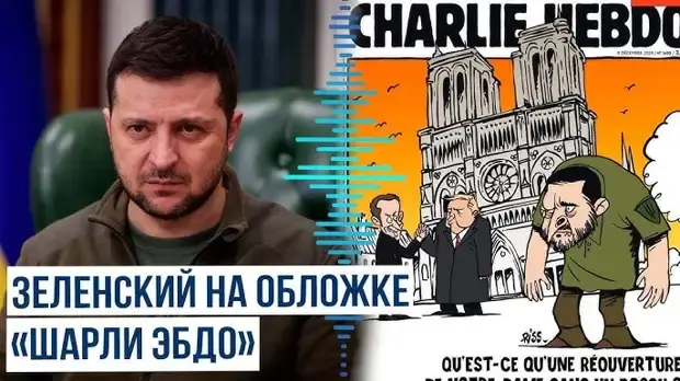 Из слуги народа в Квазимодо