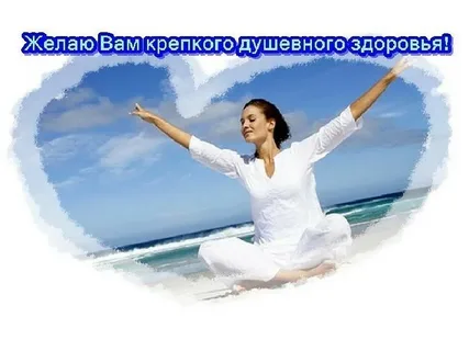 Психическое здоровье.Три техники ухода за собой.