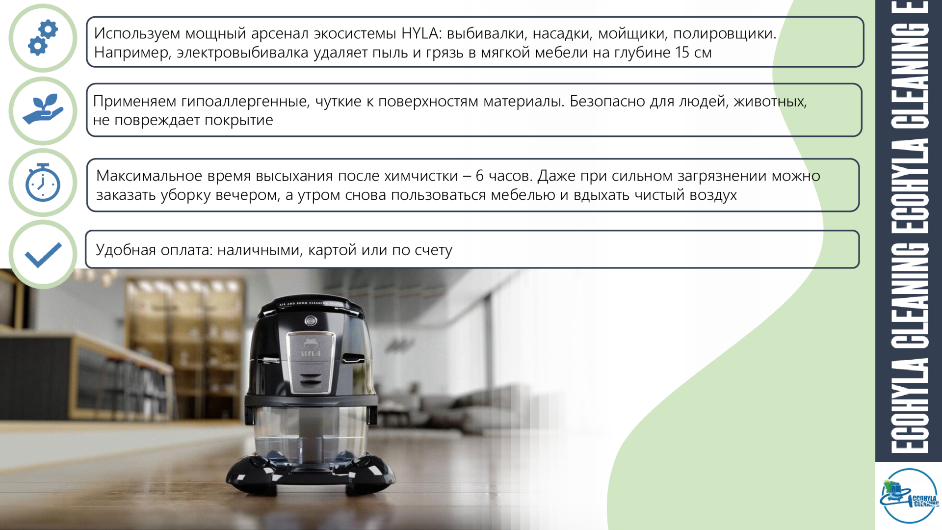 Кейс: КП для клининговой компании. Продающий текст + визуальное оформление