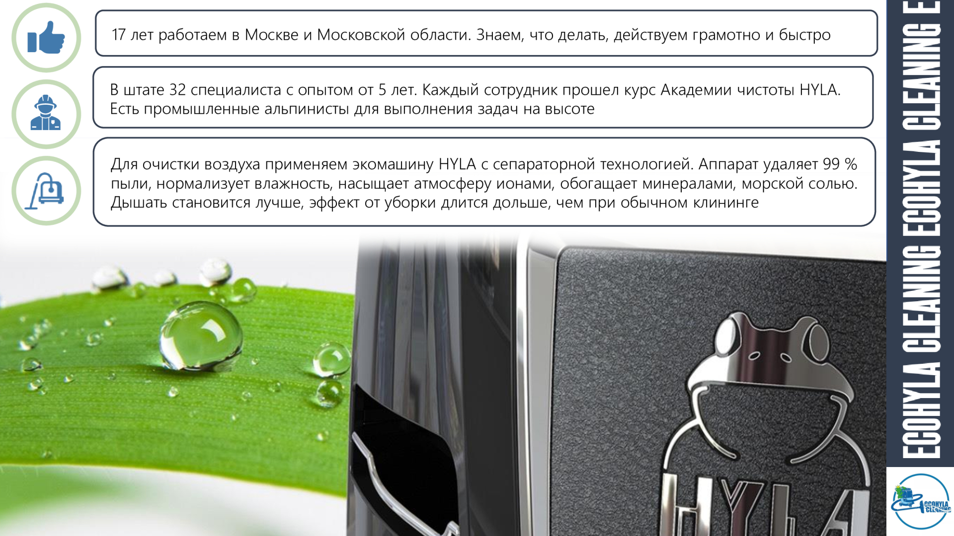 Кейс: КП для клининговой компании. Продающий текст + визуальное оформление