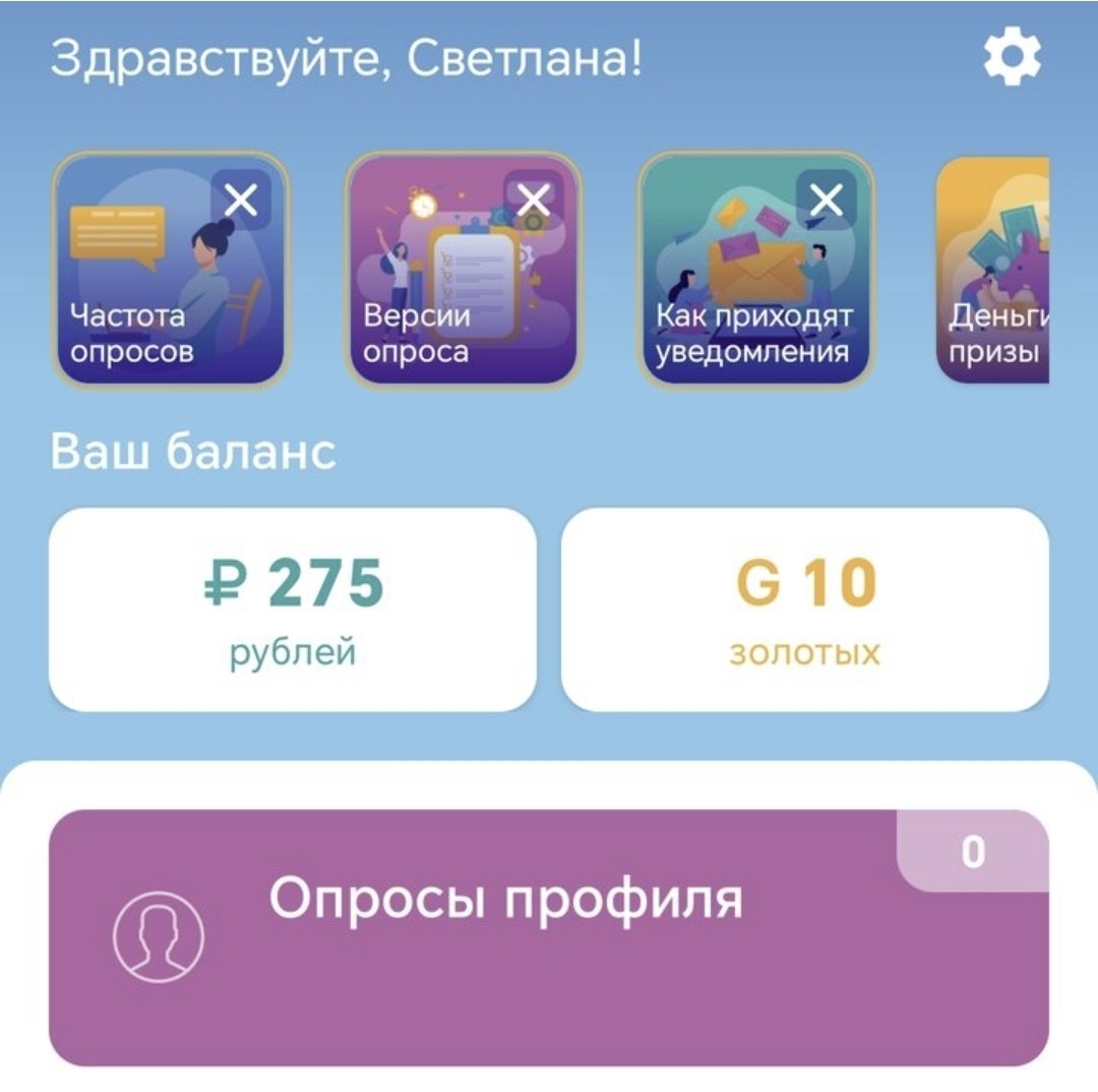 Как сделать так, чтобы опросов в "Анкетке" приходило больше?!