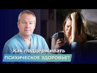 Психическое здоровье.Как поддерживать психическое здоровье на рабочем месте?