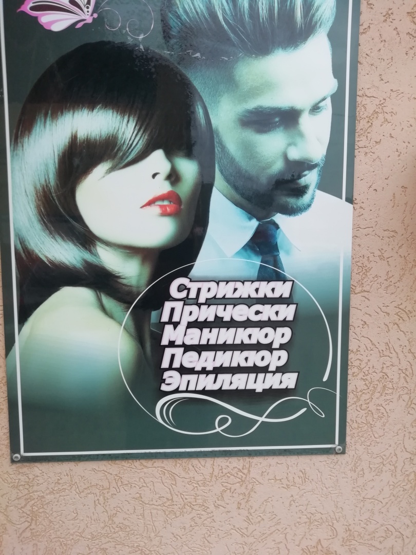 Почему я не рекомендую посещать в Ставрополе салон-парикмахерскую "Люкс" ИП Аваковой Л.Г.
