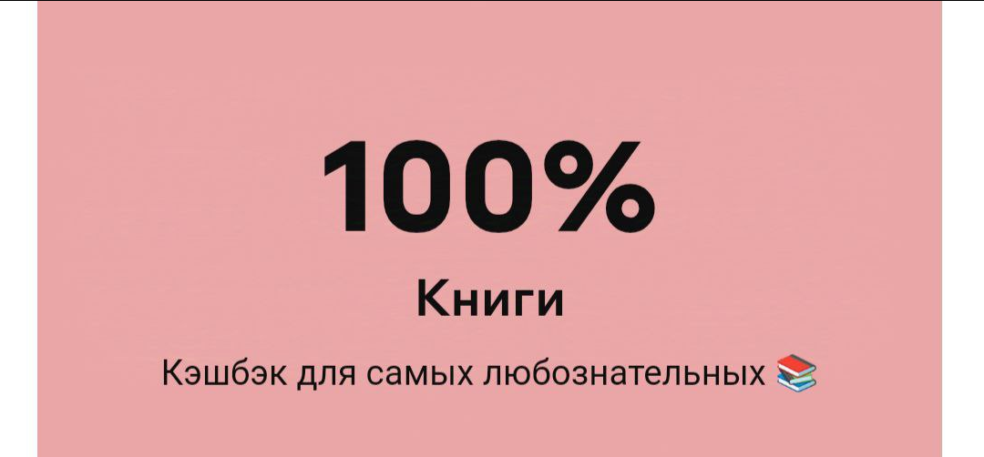 Набрала бесплатных товаров на 2000 рублей! Кешбэк 100% на книги по детской карте Альфа Банка