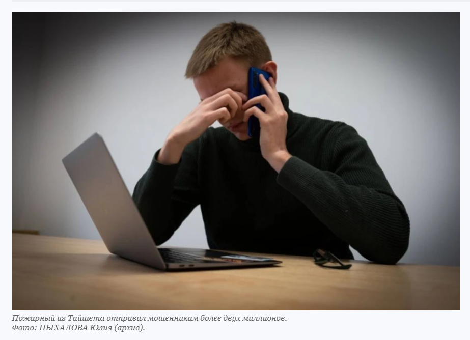 "Привет от Кати", а потом БАБАХ! Пожарный из Тайшета остаётся без двух миллионов! Невероятно, да?