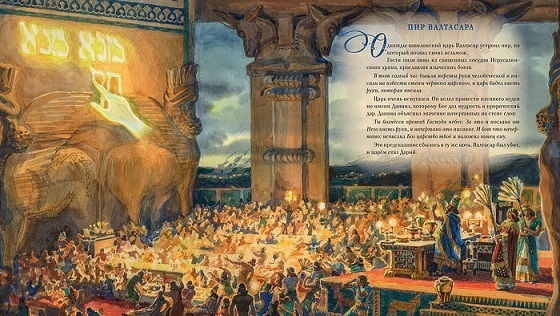 "МЕНЕ, МЕНЕ, ТЕКЕЛ, У-ПАРСИН" – загадочная надпись, с важным значением...