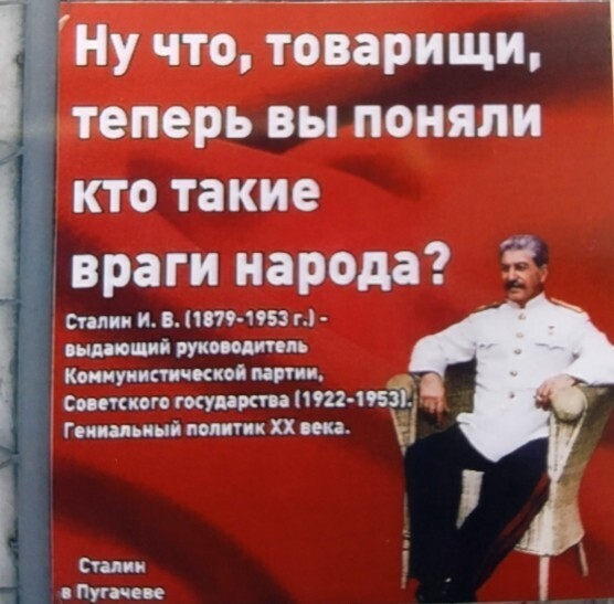 «Сталин с нами! Сталин жив»!