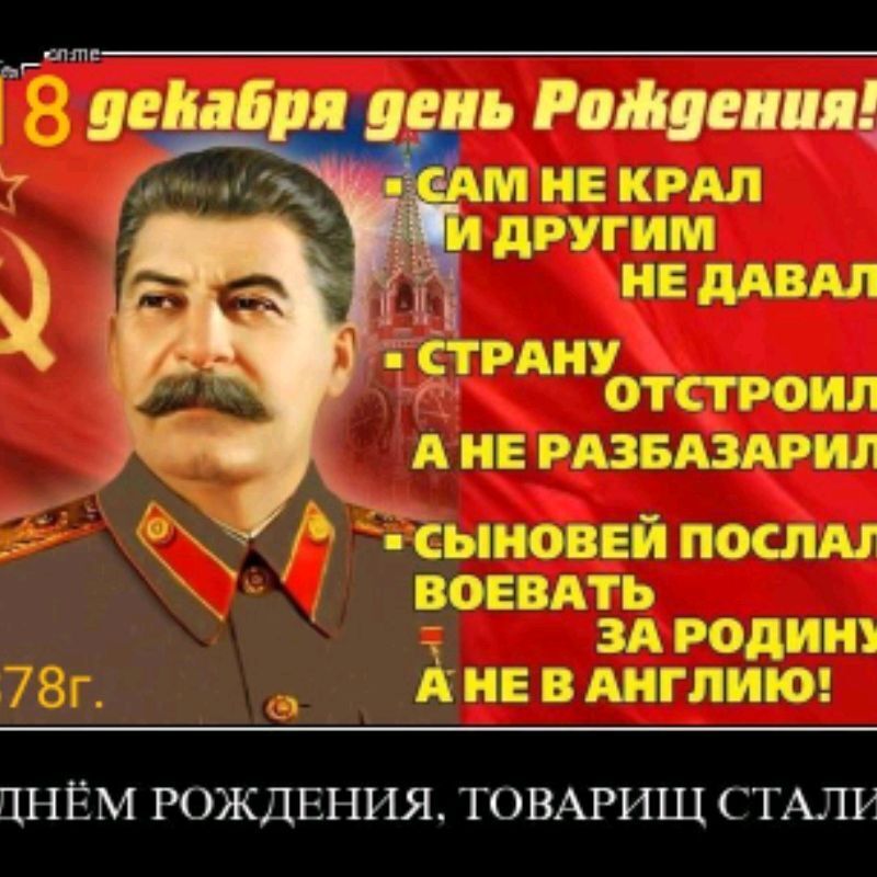 «Сталин с нами! Сталин жив»!