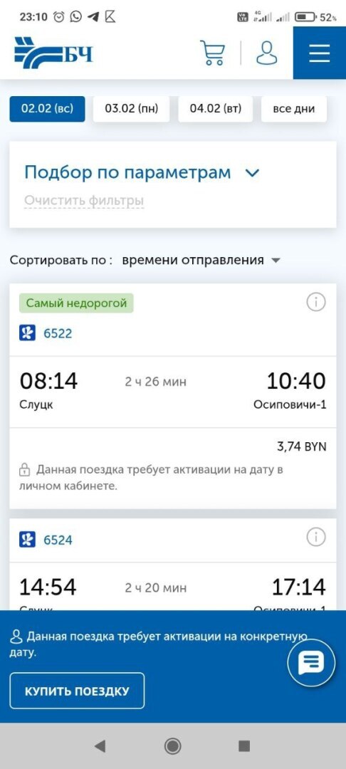 Как доехать из Брянска в Слуцк (Минская область, Беларусь) и обратно