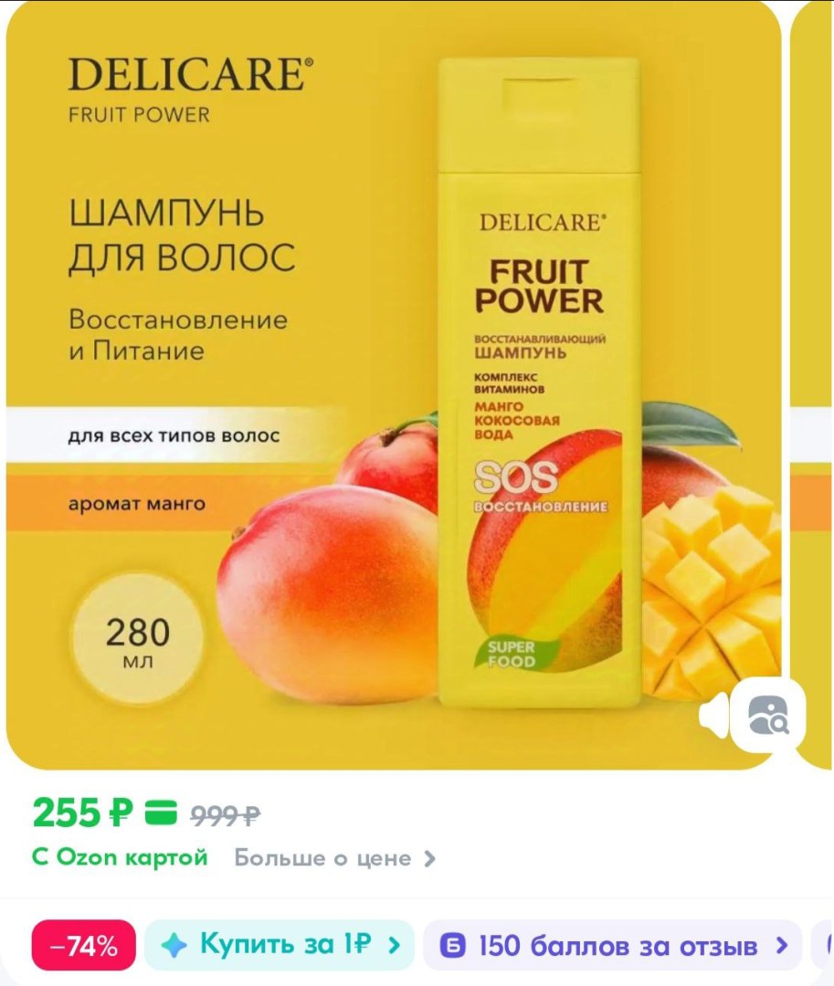 Заказала товары с "Озон" с баллами за отзыв