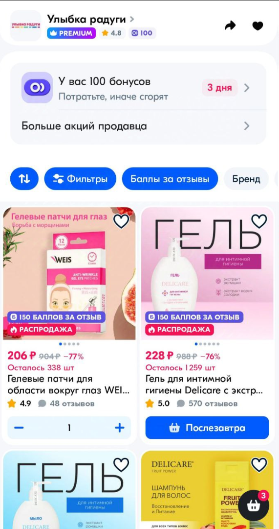 Заказала товары с "Озон" с баллами за отзыв