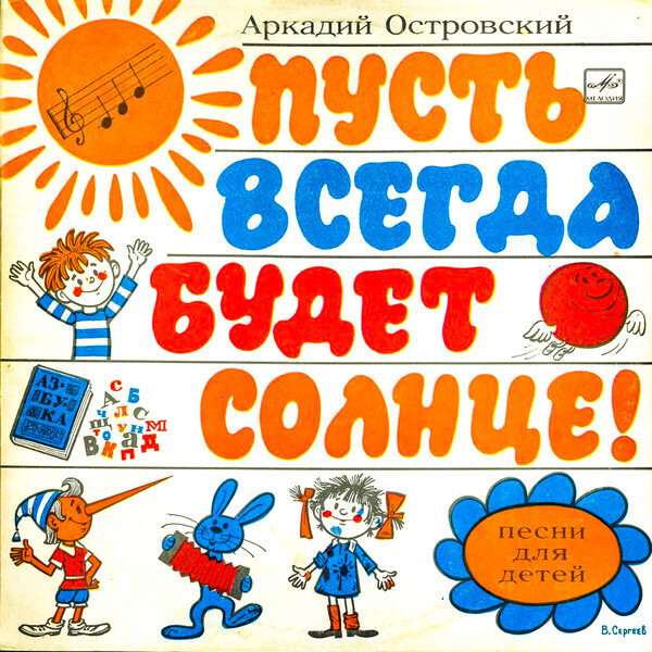 Как шведские музыканты с будущим участником ABBA сплагиатили всем знакомую советскую песню?