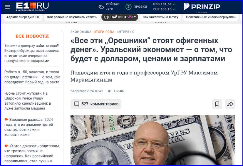 Новый эквивалент богатства или Жадность губеру не к лицу