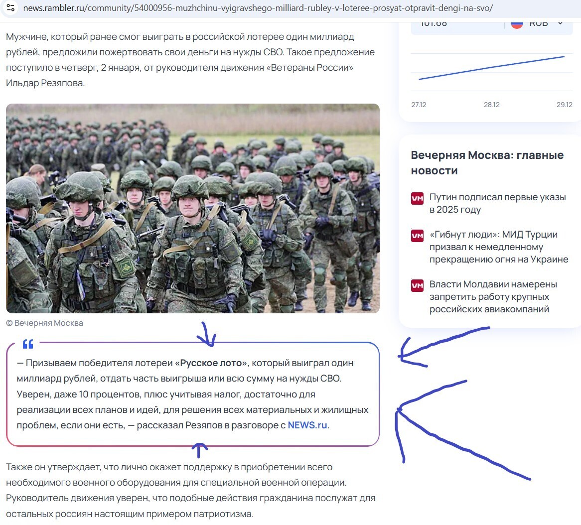 Должен ли победитель лотереи, пожертвовать миллиард, выигранный в лотерею на нужды СВО? Думаю, это право лично победителя, куда и кому отдавать....