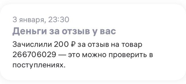 Как я заработала на Валдберис?