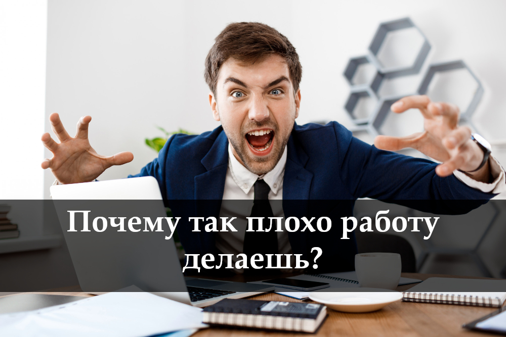 Как себя вести если начальник придирается