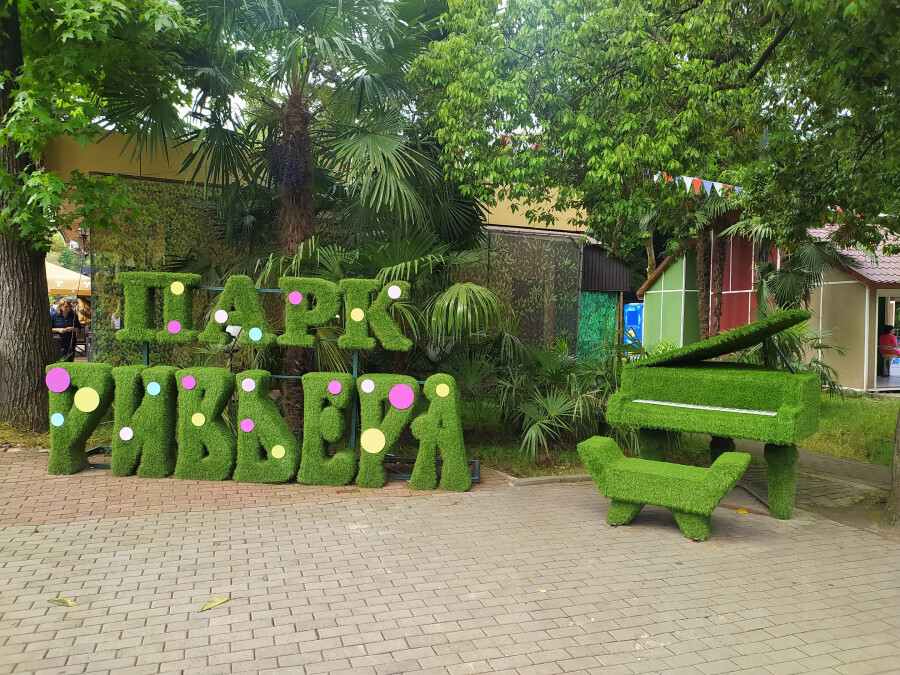 Если соберетесь в Сочи, то загляните в парк Ривьера, особенно если скучаете по временам СССР))