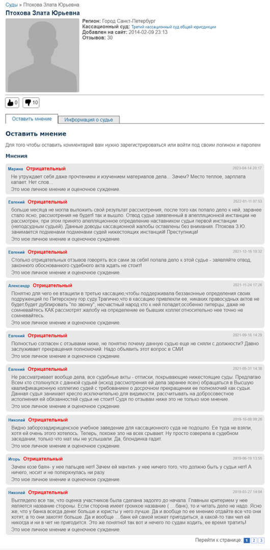 Может ли ТАКАЯ судья работать в системе Российского Правосудия?