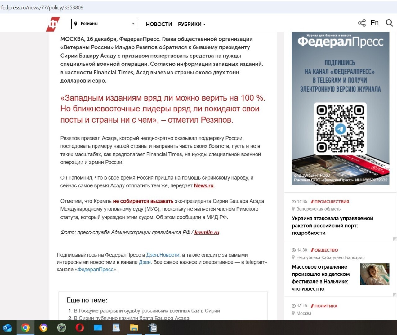 А отдаст ли бывший президент Сирии Башар Асад «две тонны денег» на нужды СВО? А то есть люди которые типа просят у него его «две тонны денег».