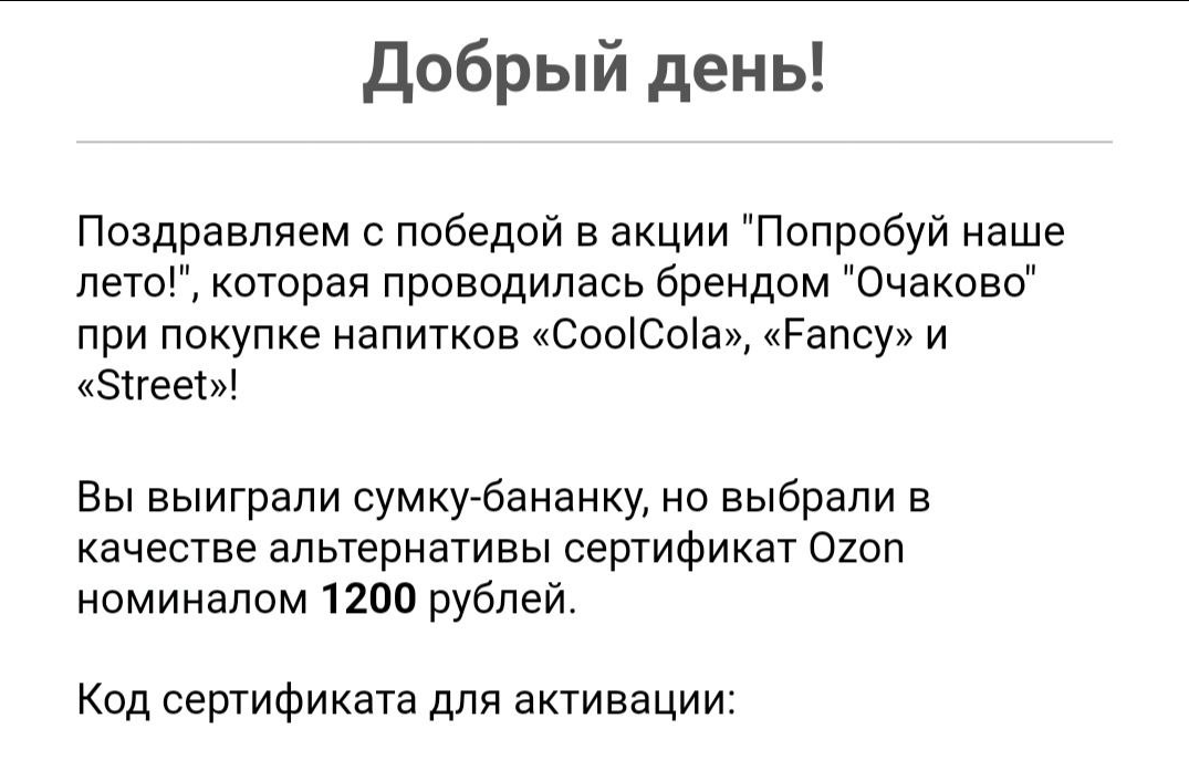 Я приняла участие в розыгрыше с бутылки лимонада – и выиграла приз!