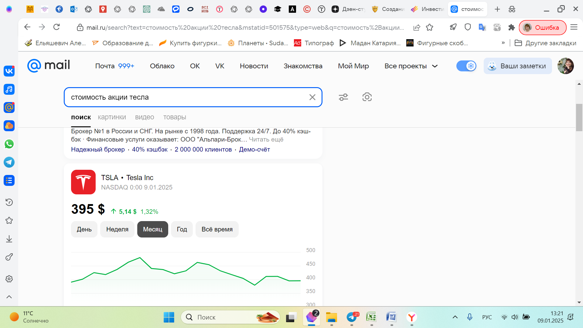 Какие акции хочу купить в 2025 году?