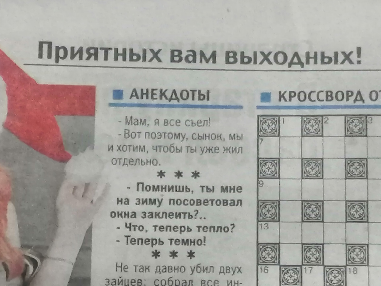 ✔️ Обзор свежего выпуска «КП»✍️ Только позитивные новости!❤️