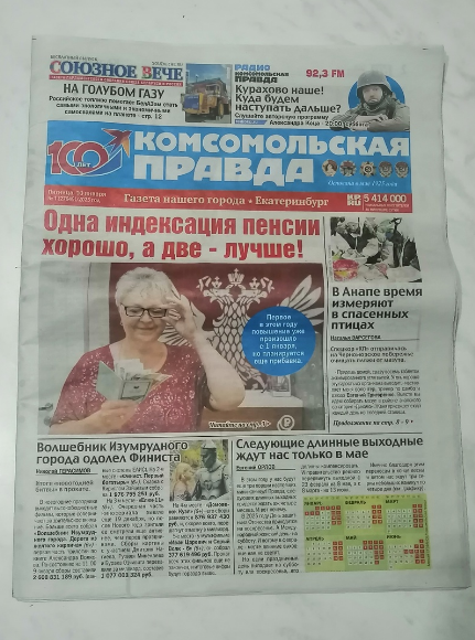 ✔️ Обзор свежего выпуска «КП»✍️ Только позитивные новости!❤️