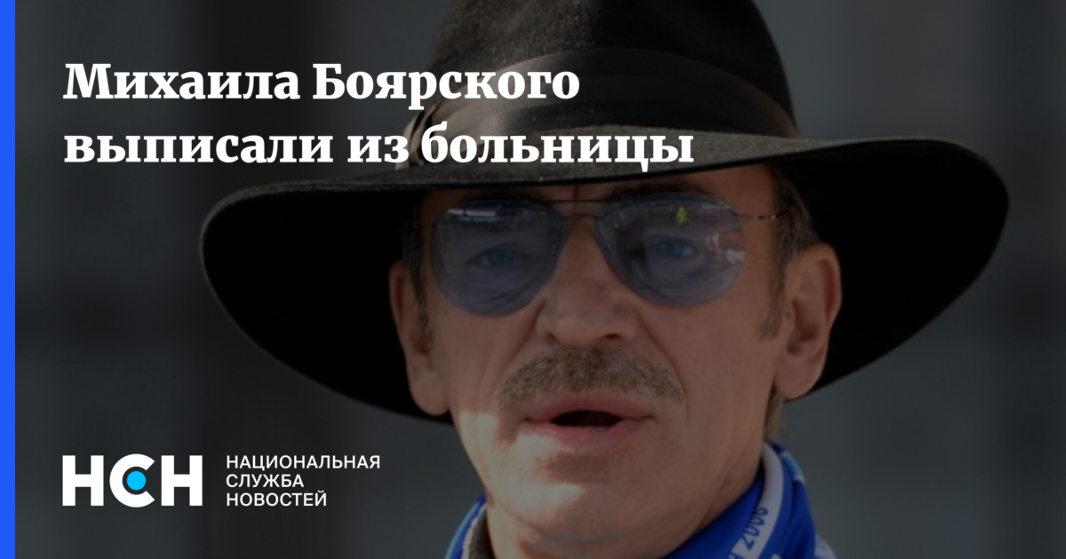 Наш Боярский Победит болезнь!