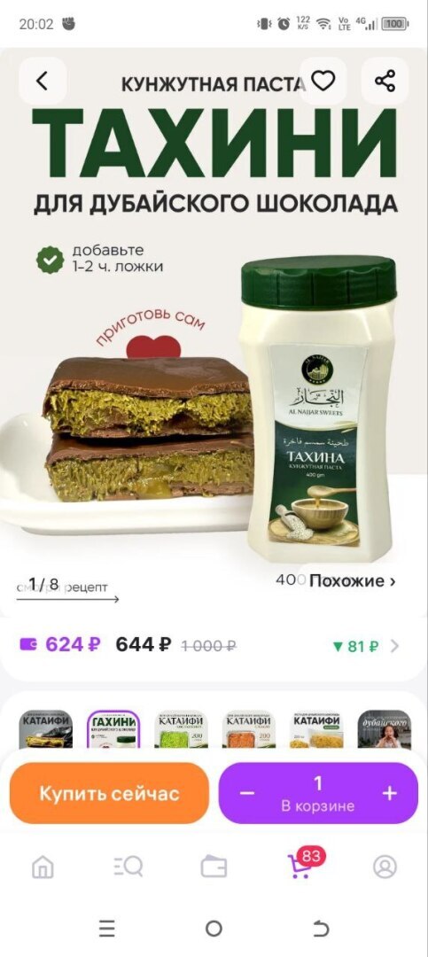 Во сколько вам обойдется приготовление 2 кг дубайского шоколада?