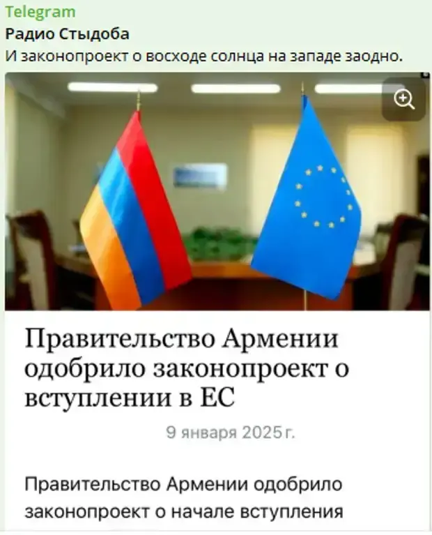 Вступить в ЕС – Армения