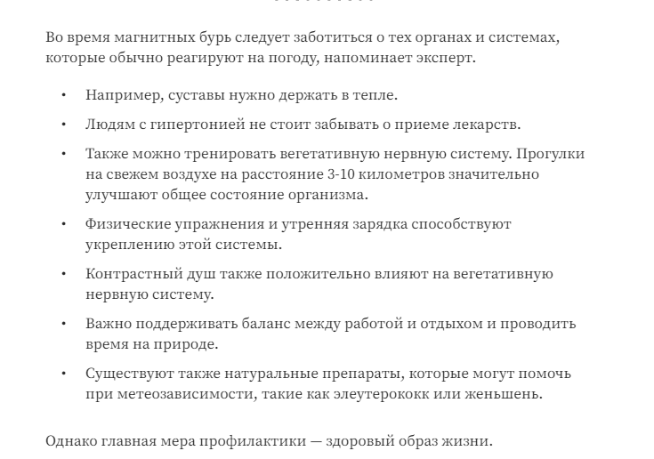 Магнитная буря 12,13 и 14 января 2025: как пережить геомагнитный шторм перед Старым Новым годом и в сам праздник.Что говорят врачи и народная медицина