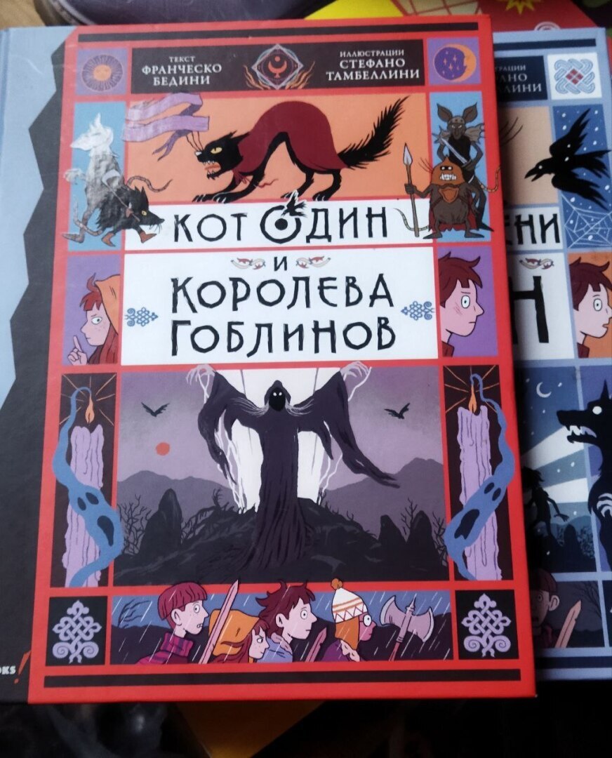 Книга «Кот по имени Один»