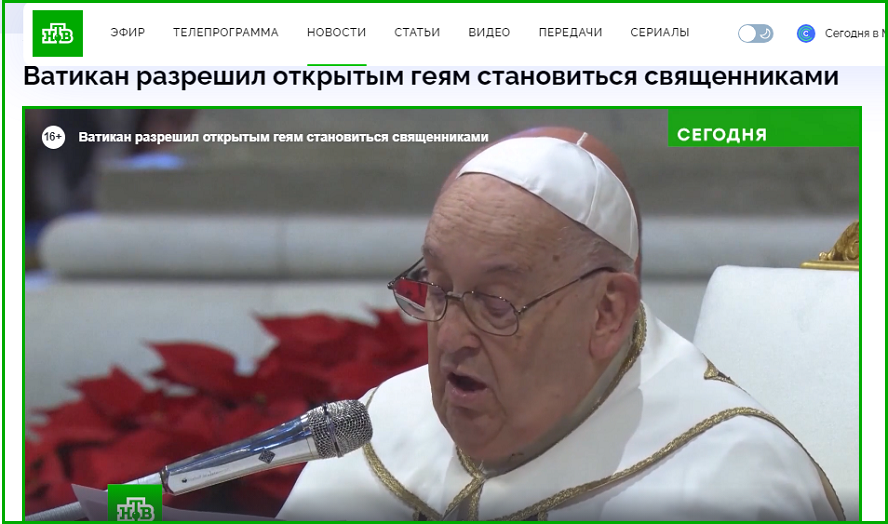 Новая реальность. Ватикан разрешил геям становиться священниками