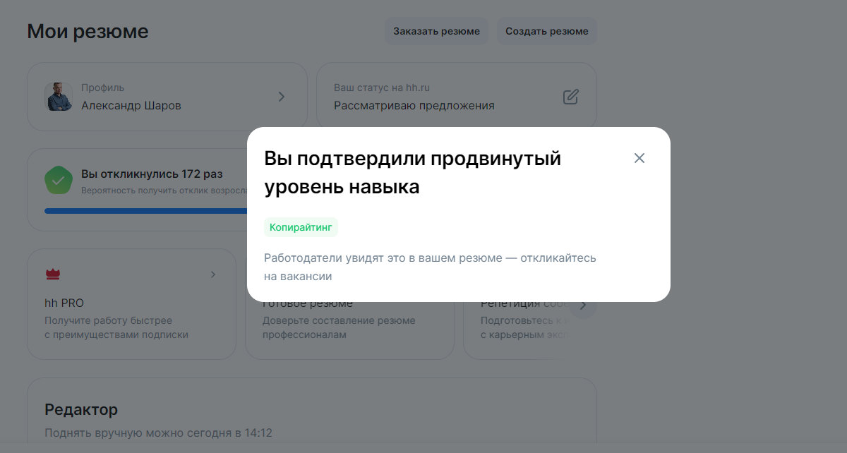 Продвинутый уровень копирайтинга подтвержден