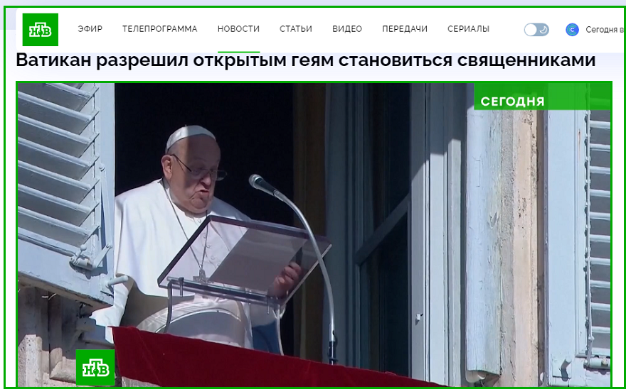 Новая реальность. Ватикан разрешил геям становиться священниками