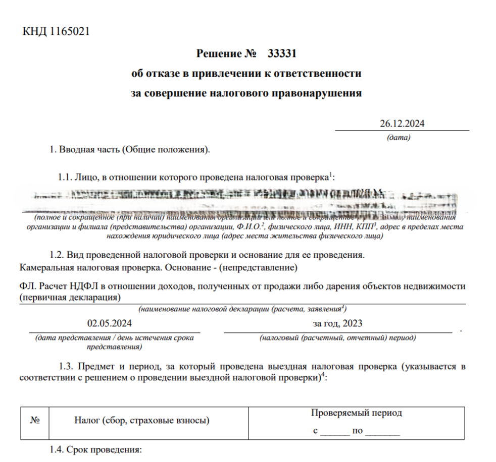 Налоговая, наследник и счастливый Новый год! Опять из личной практики