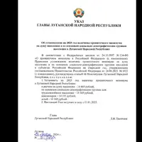 указ главы ЛНР.png