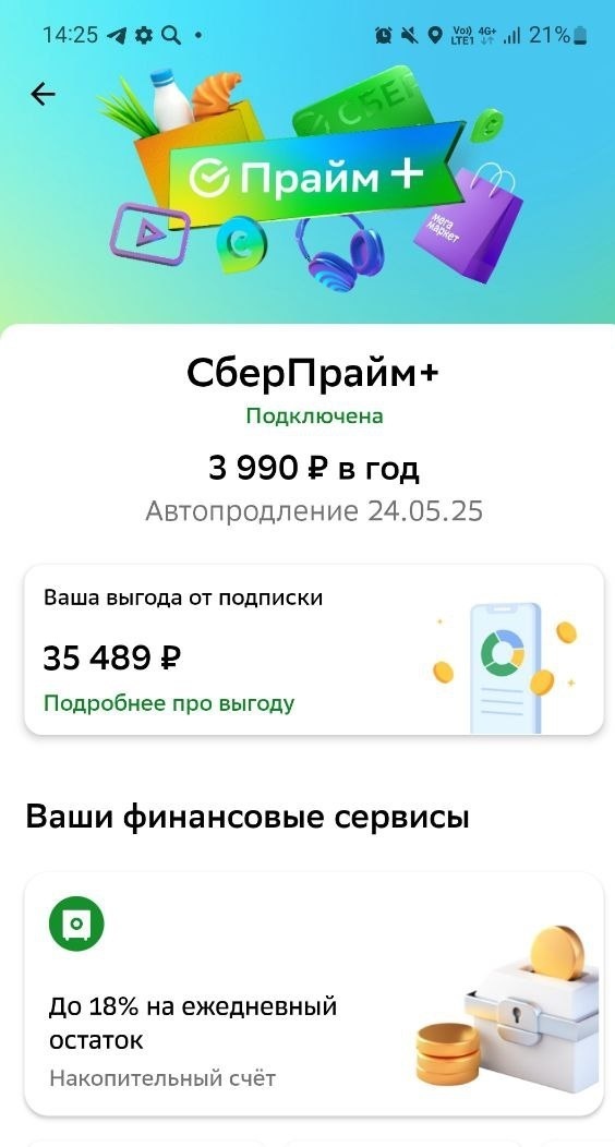 Выгода со СберПрайм+ – 35 489 рублей. Действительно ли выгодно оформлять подписки в банке?
