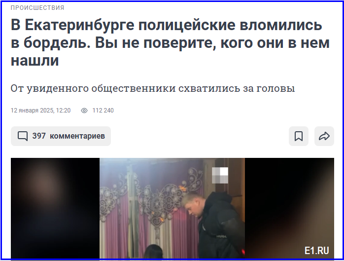 Шокирующая бордельная слава столицы Урала или "Ревность", "Татьяна Ларина" и "Онегин"