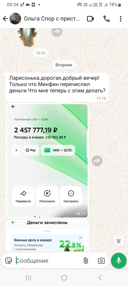Реакция клиентки на получение 2,46 млн рублей по исполнительному листу, которая меня удивила