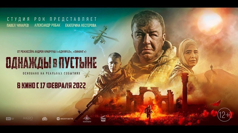Обзор фильма «Однажды в пустыне» (2022)